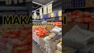 Цены на продукты в Санкт-Петербурге : Макароны 