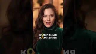 Эти слова путают абсолютно все!