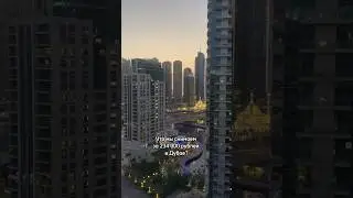 Рум-тур по нашей квартире в Дубае