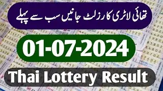 1 July 2024 Thai Lottery Result Today | Thai Lottery Result  | Thailand Lottery Result Today