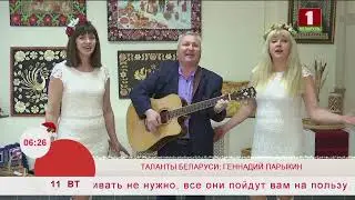Таланты Беларуси: Геннадий Парыкин.