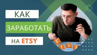 💰 ETSY Обзор для Новичков, Оформление Магазина и Добавление Товаров