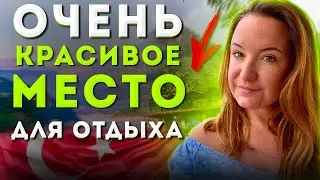 ТУРЦИЯ. Река Дим Чай в Алании. ОТЛИЧНОЕ Место для Отдыха. Турция отдых 2021