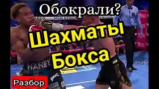 Василий Ломаченко vs Дэвин Хэйни Итоги БОЯ Разбор