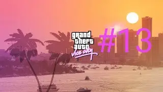 GTA: Vice City — Прохождение: Миссия 13 – Погоня