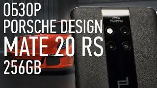 ОБЗОР HUAWEI PORSCHE DESIGN MATE 20 RS