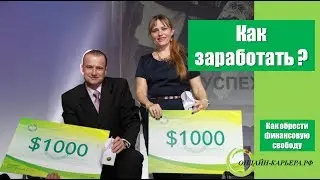 УДАЛЕННАЯ РАБОТА. ОТЛИЧНЫЕ ДЕНЬГИ. ОБУЧЕНИЕ БЕСПЛАТНОЕ