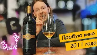 Что случилось с 13-летним вином? Фанагория Винтаж Шардоне 2011г.