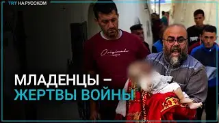 В Газе из-за отсутствия воды и электричества гибнут младенцы