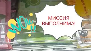 Я Его НАШЛА! И Моти и Мидии! Цены на Мясо!