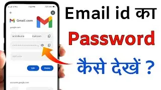 Email id ka password kaise dekhen | How to see old email password