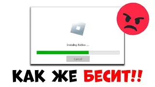 РОБЛОКС НЕ ЗАГРУЖАЕТСЯ!! Как исправить ошибку РОБЛОКС ВЫЛЕТАЕТ