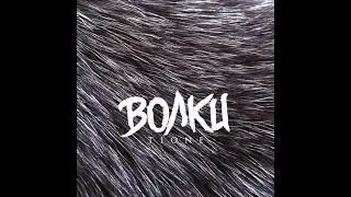 T1One - Волки