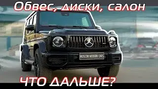 Максимально строгий тюнинг для нового Гелика G350. Переделано все.