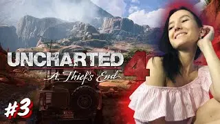 Uncharted 4: A Thiefs End  - Полное прохождение на русском - Анчартед 4 Путь вора - #3