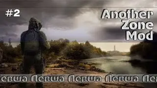 ТРАНСМУТАЦИЯ АРТЕФАКТОВ • AZM #2