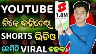 how to viral short video on youtube 2024 trick | short video viral kaise kare odia