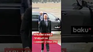 Президент Азербайджана прибыл на саммит стран ОТГ в Бишкеке