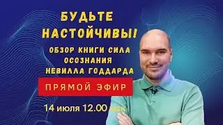 Будьте настойчивы в исполнении мечты! Дмитрий Холманский  в прямом эфире