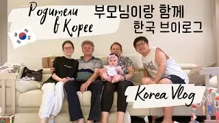 국제부부 | 4년만에 상봉 | 파라스파라 여행 | 첫 5가족 여행