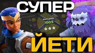 Это лучшая тактика для 13 тх!  Атаки Йети на КВ с 13 тх после Обновления в Клэш! Йети Смэш Имба?
