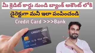 How to transfer money from Credit card to Bank account directly| Credit card money transfer