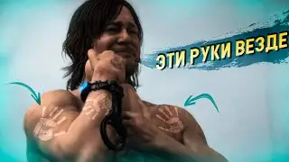 Death Stranding - ЭТИ РУКИ ВЕЗДЕ | ПРОХОЖДЕНИЕ ЭПИЗОД 1 |