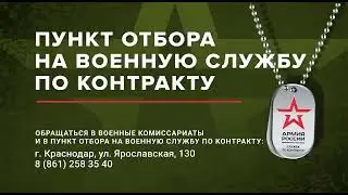 Военная служба по контракту