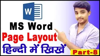 ms word page layout in hindi | page layout in ms word | word page layout setting Part- 8