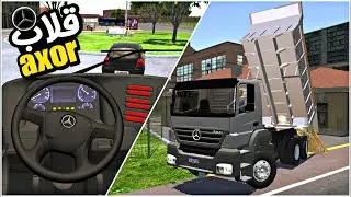 Proton bus simulator mercedes axor mod بروتون باص سيمولاتور قلاب اكسور |محاكي شاحنات بلعبة باصات 😍