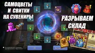 ТРАТИМ САМЫ НА ВСЁ, РАЗРЫВАЕМ СКЛАД, 