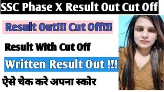 SSC Phase X Written Exam Result Out|| SSC Phase X Cut Off Result Out Cut off Out|| Check Your Result
