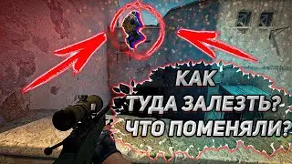 VALVE ЧТО ВЫ СДЕЛАЛИ С CS:GO ? ЧТО ИЗМЕНИЛИ НА DUST 2? НОВАЯ ОПЕРАЦИЯ - НОВОЕ ОБНОВЛЕНИЕ В CS:GO