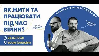 Вебінар 