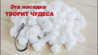 Эта насадка ТВОРИТ ЧУДЕСА! КОСИТ всю РЫБУ! Стоит копейки. SeMano TV