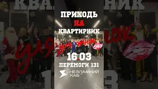 Квартирник 16.03.24.