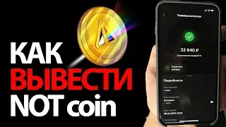 ВЫВОД NOT COIN НА КАРТУ ПОДРОБНАЯ ИНСТРУКЦИЯ | Как вывести ноткоин