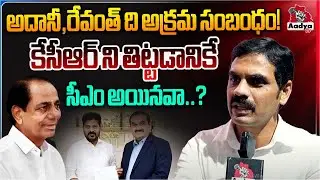 BRS Leader Khaleem Sensational Comments on Cm Revanth reddy | Adani Groups | Congress Govt | AadyaTV