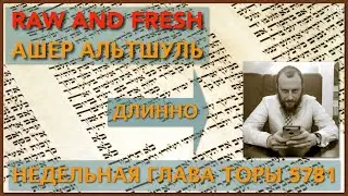 «Селекция» Бемидбар -5783 weekly Torah lecture w/Asher Altshul