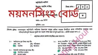 Hsc Finance 1st Paper Mcq Solution Mymensingh Board | Hsc Finance 1st Paper Mcq Solution 2023