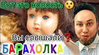 Вы слашали эту новость ❓❓ БЛОШИНЫЙ РЫНОК❗Вернисаж в Москве с Иваном Рыбниковым 📽 💎🎉Элла Австралия 👋❣