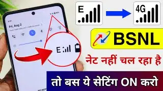 BSNL ''E'' Network Problem | Bsnl internet not working | Bsnl ka internet nahi chal raha hai | BSNL