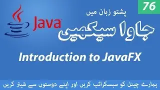 76 - Introduction to JavaFX - Learn Java programming language in Pashto