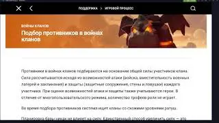 Подбор противника в войнах кланов