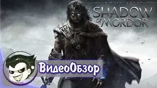 Обзор Middle-earth: Shadow of Mordor