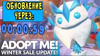 ОБНОВА В АДОПТ!!! в игре adopt me roblox ОБНОВЛЕНИЕ