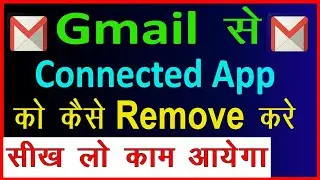 Gmail se connect app kaise delete kare || How to remove gmail connected apps || by JCool Soch