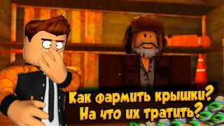 КАК ФАРМИТЬ КРЫШКИ A DUSTY TRIP ROBLOX | КАКИЕ ПРЕДМЕТЫ СОБИРАТЬ ПЫЛЬНАЯ ПОЕЗДКА |  ЛЕОЛЕВ РОБЛОКС