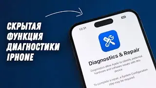 Скрытая функция диагностики iPhone / Секретная функция iPhone о которой вы не знали!