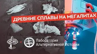 Какие микрочастицы металлов были в следах древних машинных инструментов на мегалитах? -  ВЕРСАДОКО